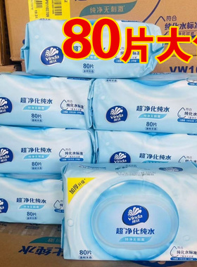 维达纯水湿巾超净化家用清洁湿巾纸自然无香80片大包装擦鞋湿巾纸