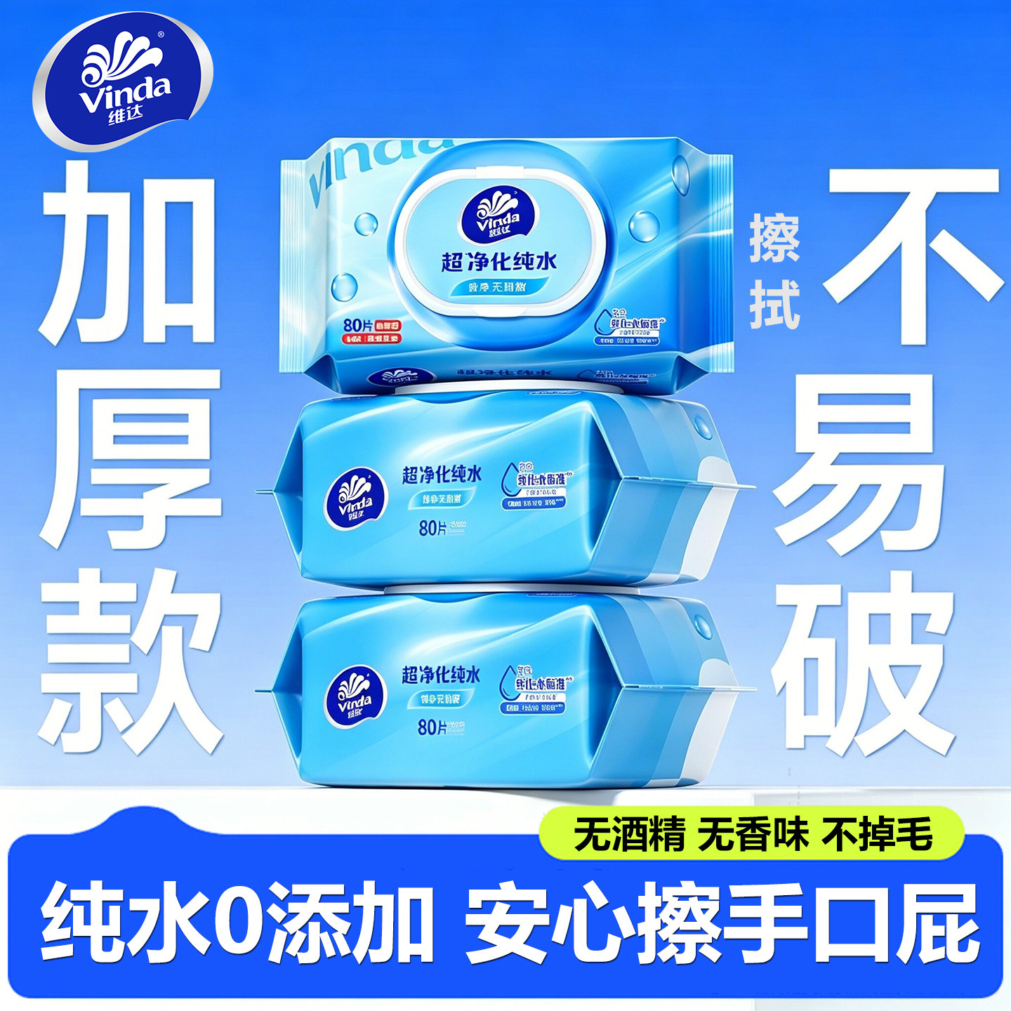 维达婴儿湿巾加厚款新生儿童手口专用湿巾纸大包家用囤货装湿纸巾