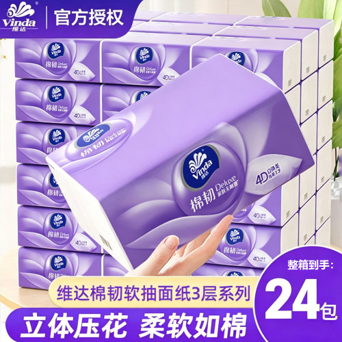 维达棉韧抽纸整箱24包家用餐巾卫生纸实惠婴儿擦手纸正品官方旗舰