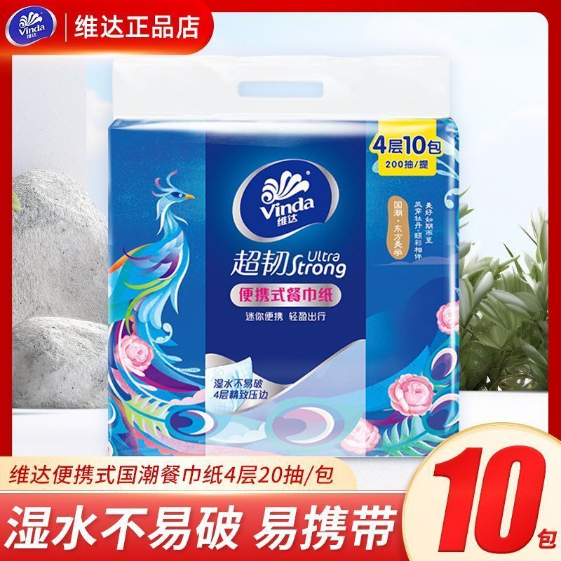 维达国潮超韧迷你便携手帕纸