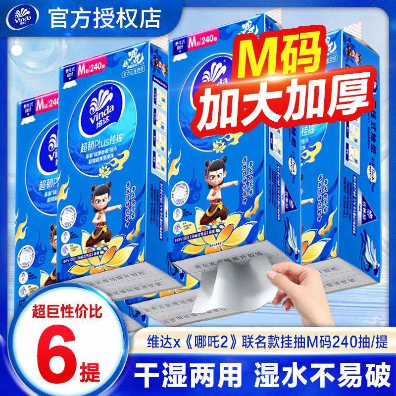 维达哪吒悬挂式抽纸挂壁底部抽取