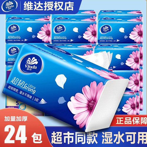 维达抽纸家用整箱实惠装