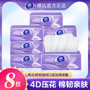 餐巾纸面巾纸抽 维达立体美棉韧抽纸8大包家用卫生纸巾纸抽实惠装