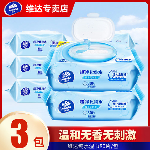 纯水私处家庭实惠装湿纸巾维达