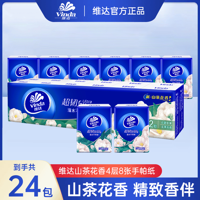 4层24包山茶花香手帕纸4层加厚