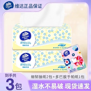 维达抽纸细韧柔肤纸巾3包卫生纸面巾纸餐巾纸实惠纸巾家用批发