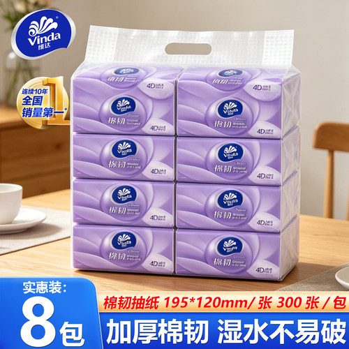 维达抽纸棉韧纸巾3层100抽8包1提装餐巾纸面巾纸卫生整箱家用纸抽