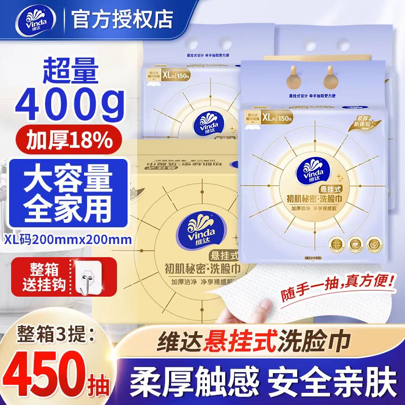 维达悬挂式洗脸巾抽加厚洁面巾