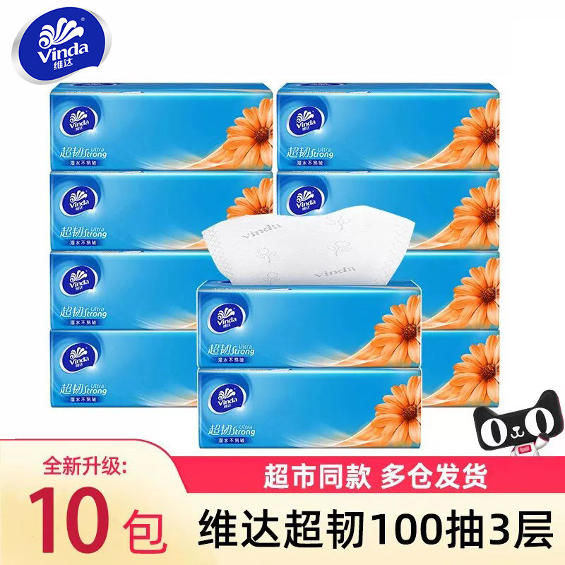 维达抽纸超卫生纸巾韧纸抽3层100抽10大包家用餐巾纸实惠装擦手纸