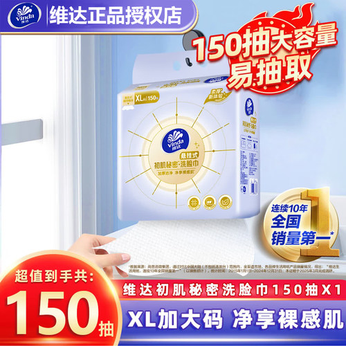 维达壁挂式洗脸巾非纯绵一次性官方旗舰正品加大加厚家用装悬挂式