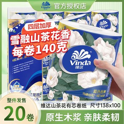 维达蓝色经典山茶花香有芯卷纸