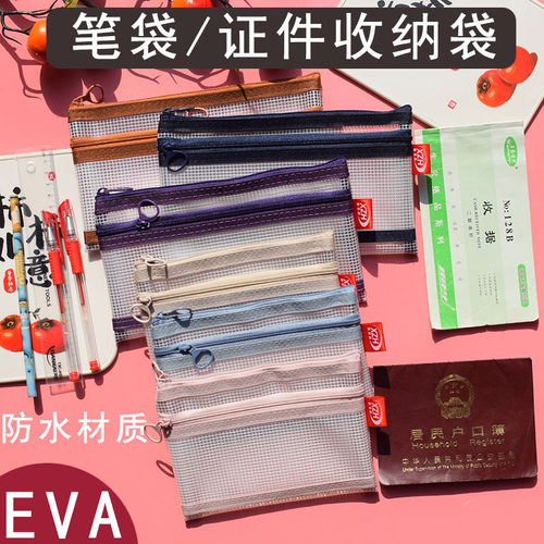 好珍惜EVA防水透明证件收纳袋