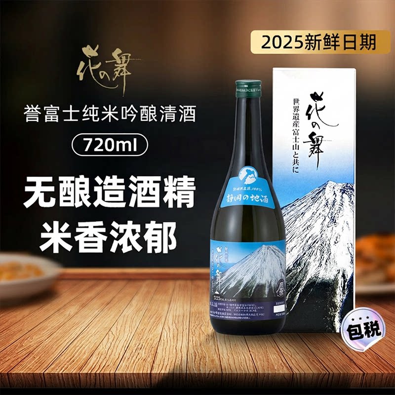 花之舞清酒纯米吟酿进口日式米酒720ml日本洋酒原瓶装日常口粮酒