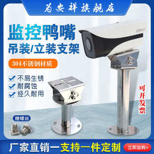 为安祥监控支架吊装围墙立杆吸顶加长不锈钢304万向鸭嘴支架