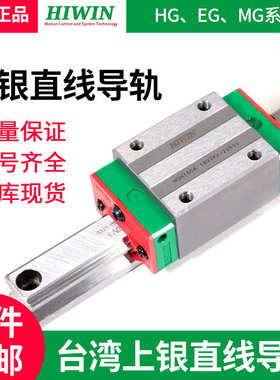 HIWIN上银直线导轨滑块EG/HGH/W15/20/25/35/CA/CC/MGN9C/12C/15C