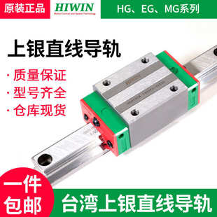 HIWIN上银直线导轨滑块EG/HGH/W15/20/25/35/CA/CC/MGN9C/12C/15C