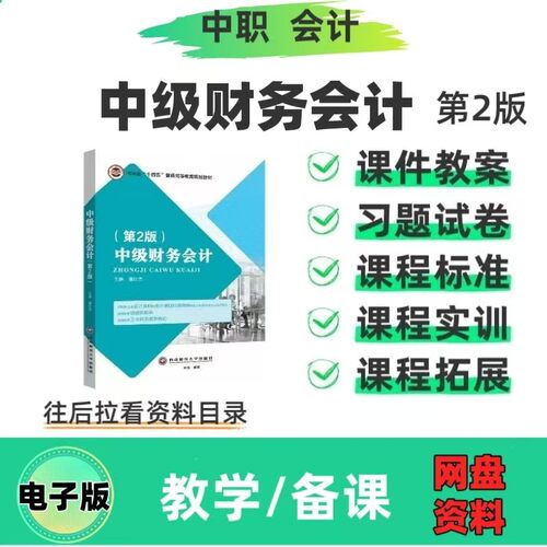 2026中级财务会计课件PPT教案习题试卷练习实训资料