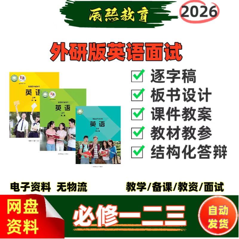 2026外研版高中英语教师资格教师资格证/教师招聘
