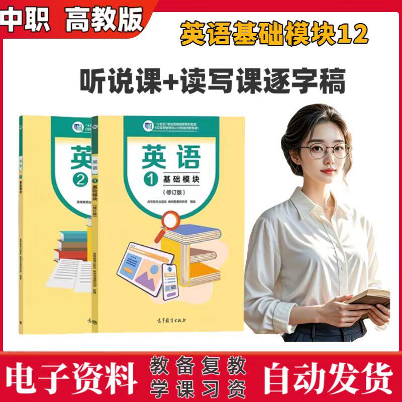 2025高教版中职英语基础模块12教资面试逐字稿板书设计电子版