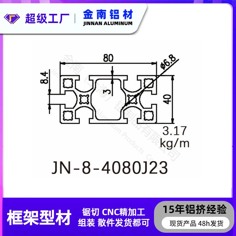 金属4080J23 铝型材框架 6063工业铝型材重型边框银白氧化 6-10