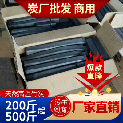 商用烧烤竹炭无烟无味木炭