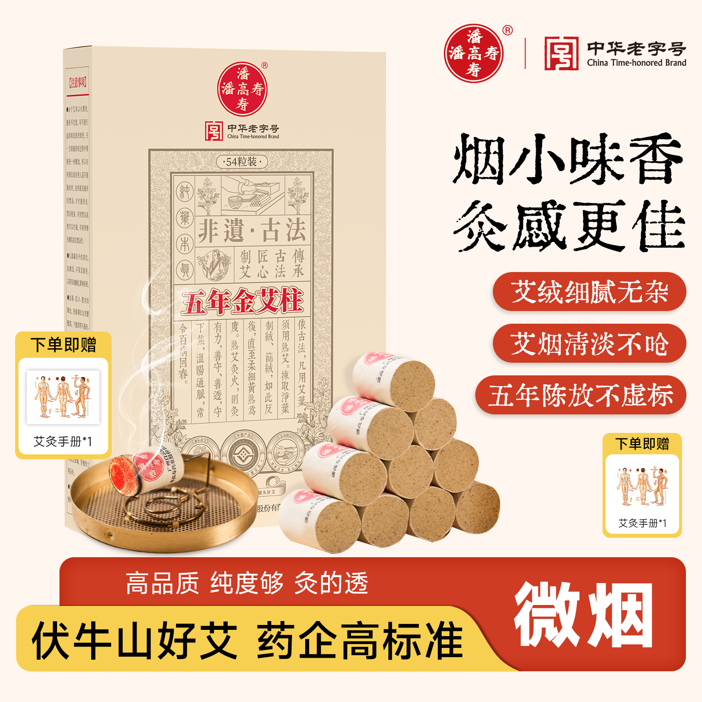 潘高寿艾柱艾条柱家用纯艾草三年五年陈艾灸艾绒金艾柱官方正品