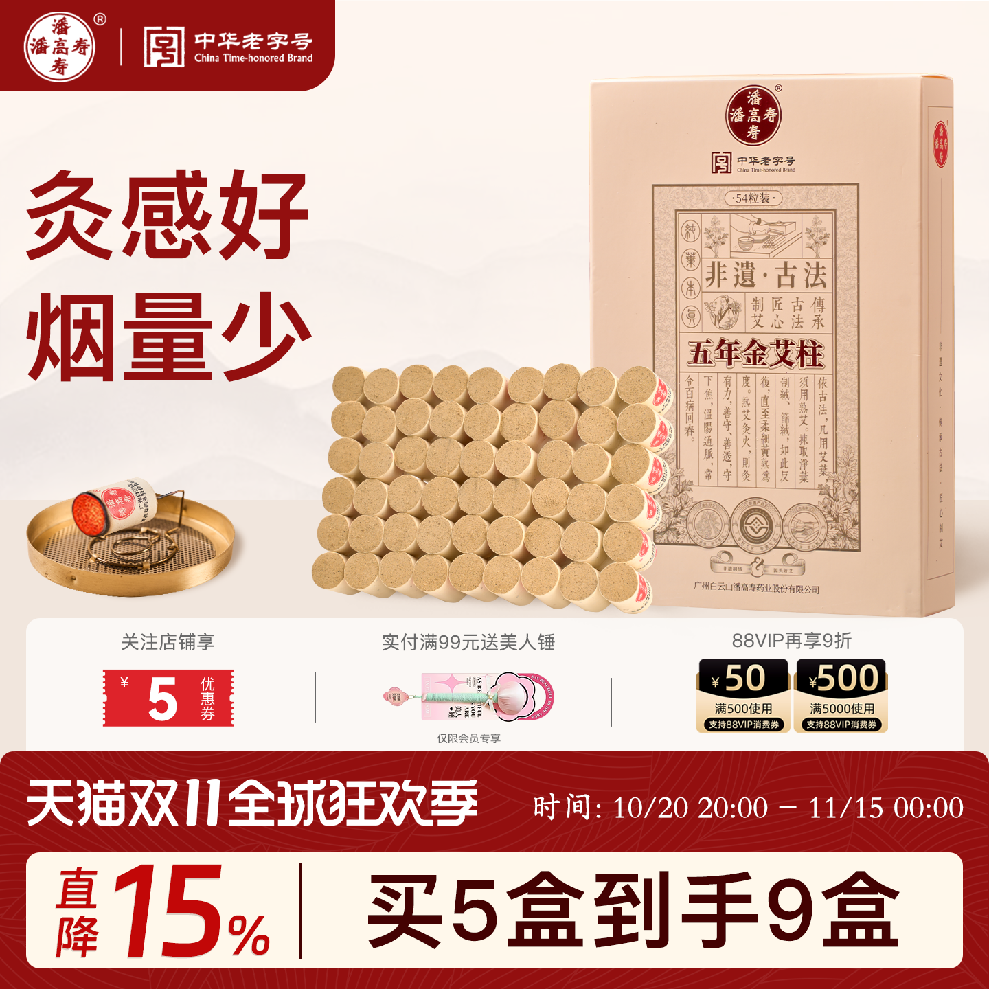 潘高寿艾柱艾条艾灸灸具艾制品