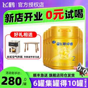 星飞帆卓睿2段750g婴幼儿牛奶粉二段6-12个月飞鹤官方旗舰店*6罐