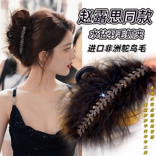 赵露思同款水钻羽毛抓夹高级感后脑勺盘发发夹毛绒鲨鱼夹子女头饰