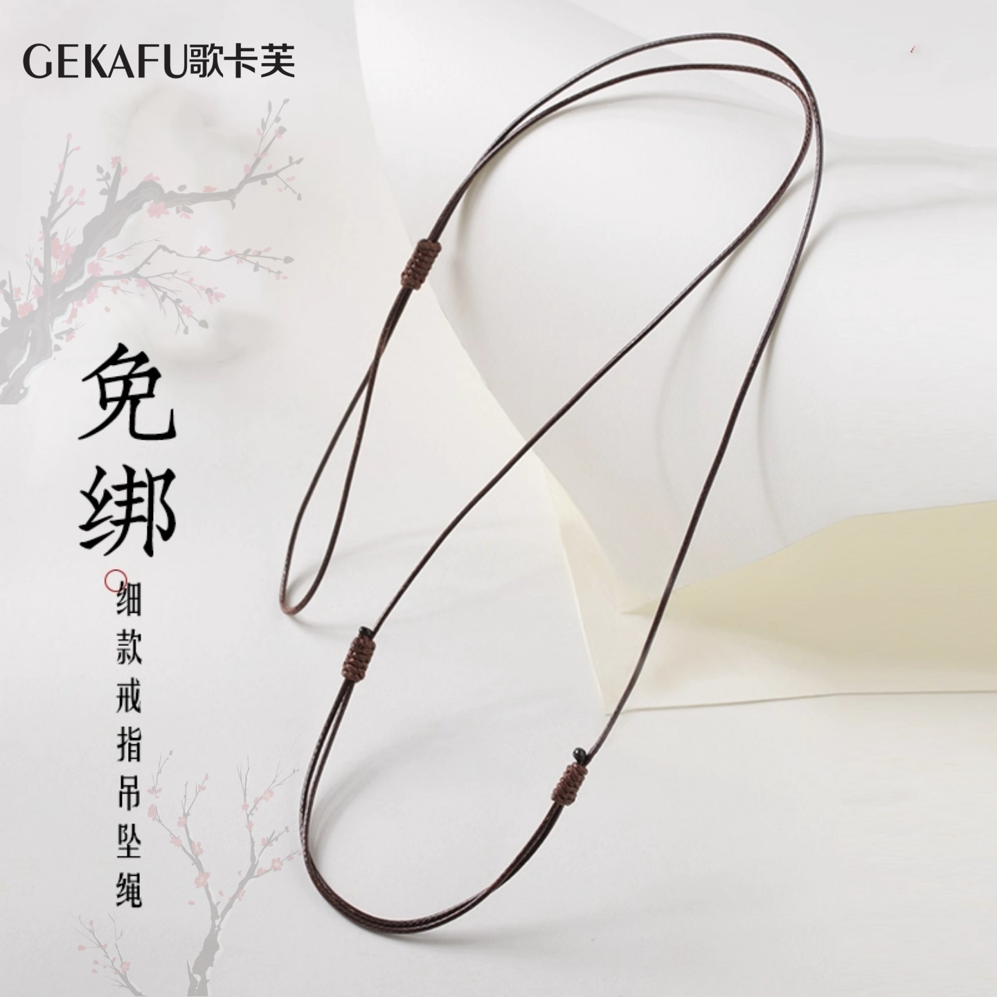 平安扣吊坠挂绳细款腊皮绳