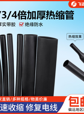 黑色两倍三倍四倍收缩热缩管加厚防水耐磨修复数据线绝缘保护套管