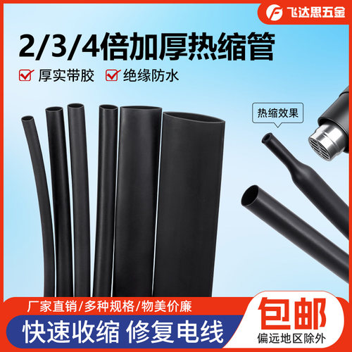 黑色二倍三倍四倍热缩管双壁管