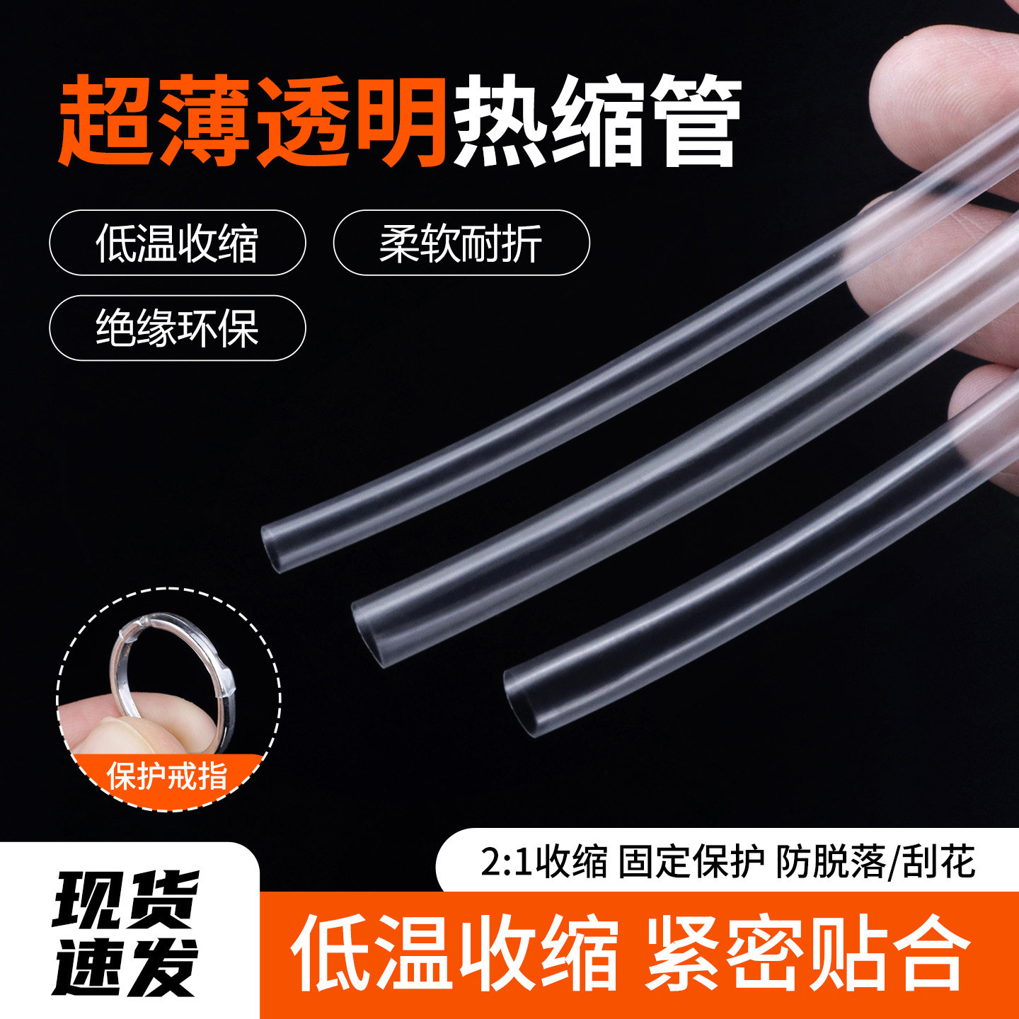 热缩管薄壁无字柔软有弹性透明图片