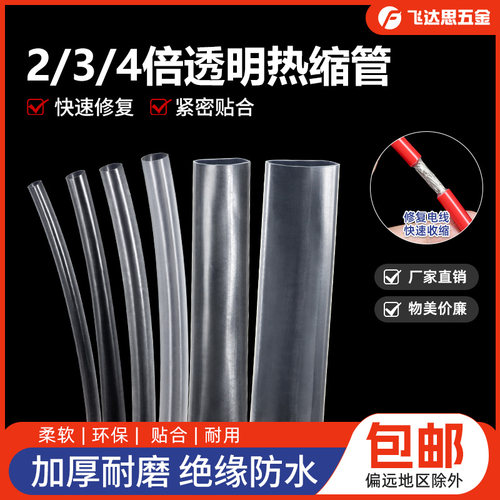 透明收缩热缩管保护套管