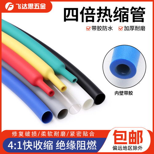 加厚热缩管双壁管四倍带胶热缩管