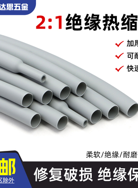 灰色热缩管2倍收缩管Φ1-50mm环保快收缩绝缘热缩套管热塑管包邮