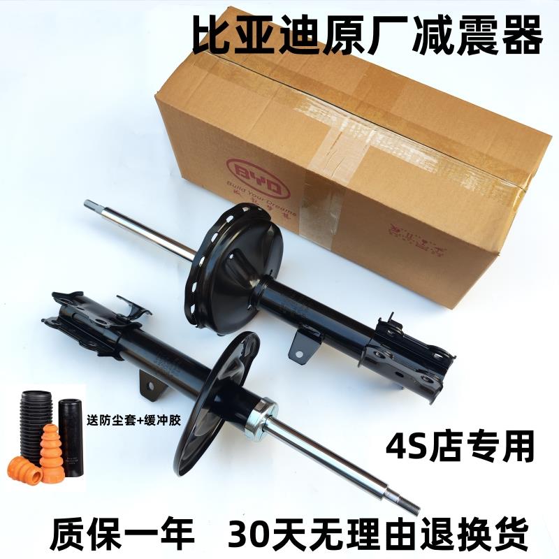 比亚迪元F3汉F6唐S6宋MAX速锐S7秦EV/DM前F0G3后G5G6减震器避震器