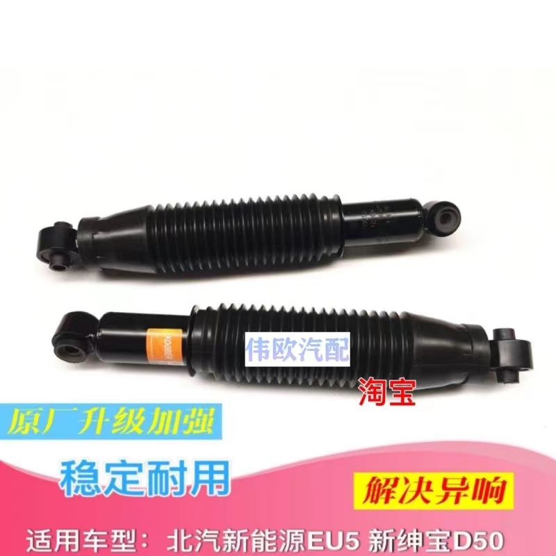 北汽新能源EU5R500后减震器后避震机减震机芯顶胶胶套包邮