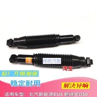 北汽新能源EU5R500后减震器后避震机减震机芯顶胶胶套包邮