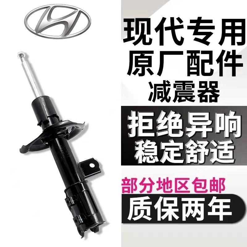 北京现代伊兰特 索纳塔 悦动 途胜 雅绅特前后减震器原厂总成包邮