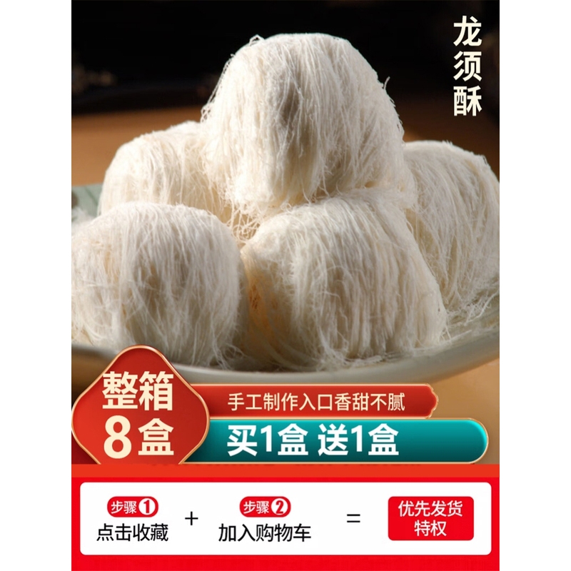 龙须酥麦芽糖丝怀旧老式酥糖传统特色手工糕点心零食小吃休闲食品