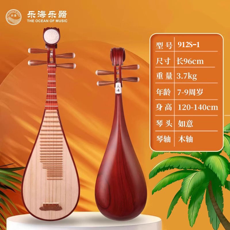 乐海新品乐海儿童琵琶乐器912S幼儿专用中号琵琶901Y厂家直发