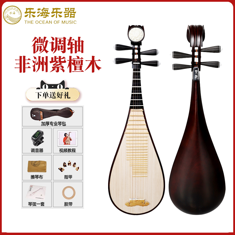 乐海微调轴琵琶非洲紫檀木