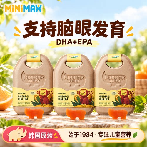 minimax儿童补脑dha甜橙味3盒装