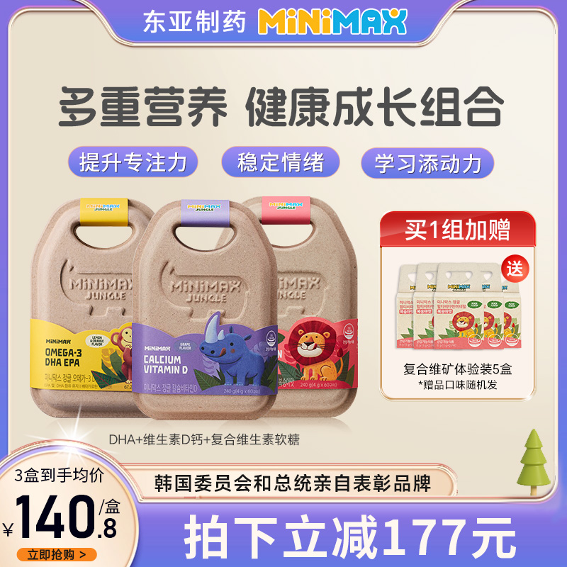东亚制药minimax营养三宝软糖