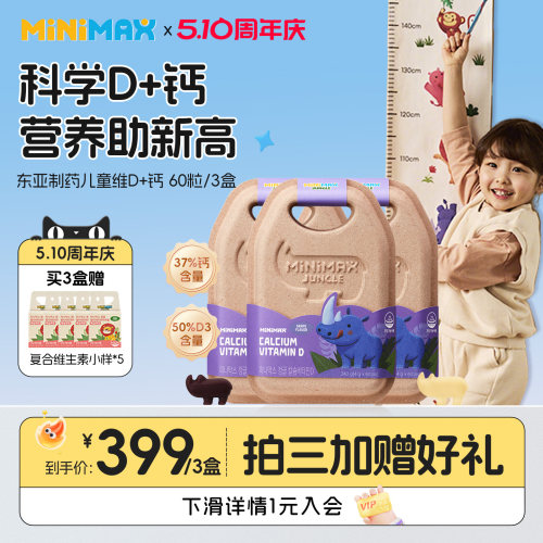 MiniMaxVD+钙儿童软糖