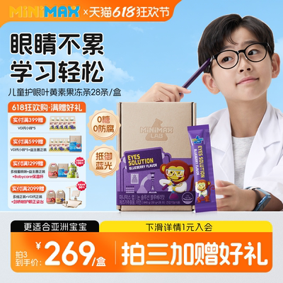 东亚制药儿童专业护眼蓝莓叶黄素