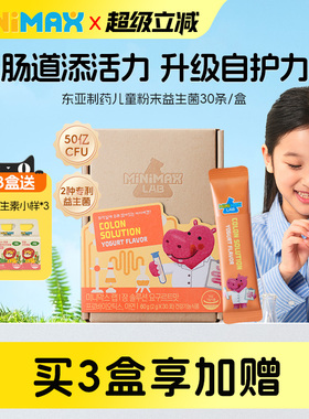 MiniMax米迈思儿童益生菌调整肠道抵抗力粉状不含锌