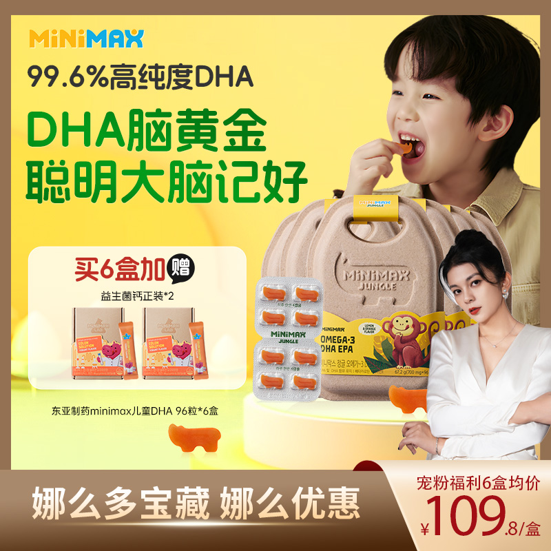 东亚制药MiniMax儿童DHA软糖胶囊