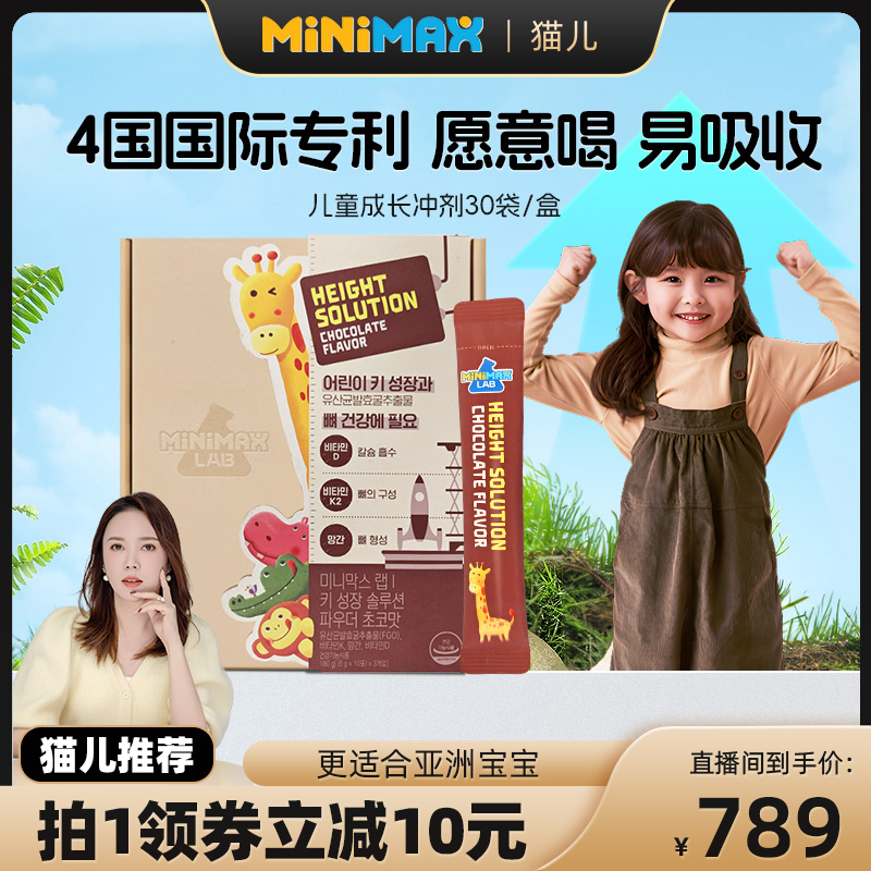 【猫儿】东亚制药MiniMax儿童成长粉剂青少年儿童赖氨酸巧克力味